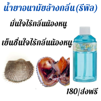 สบู่อนามัย กิฟฟารีน แคร์คลีน สูตรเย็น สบู่เหลวทำความสะอาดจุดซ่อนเร้น มั่นใจไร้กลิ่นน้องหอยโชยมา