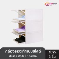 กล่องรองเท้า แบบสไลด์ (สีขาว)