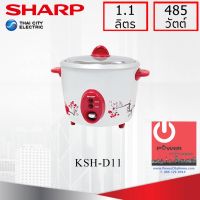 หม้อหุงข้าว Sharp 1.1 ลิตร รุ่น KSH-D11