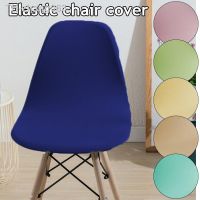Nordic Shell Chair Cover Stretch Chair Cover Simplicity Solid Color Big Elastic Dining Chair Cover Seat Cover Bar Seat Case