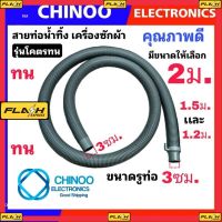 ท่อน้ำทิ้ง 2ม. 1.5ม. เเละ 1.2ม. สายท่อน้ำทิ้ง เครื่องซักผ้า ใช่ทุกยี่ห้อ ทุกรุ่น อย่างดี ท่อระบายน้ำ ท่อระบายน้ำออก รวม สินค้า เสียหาย ระหว่างขนส่ง เคลมฟรี MJ