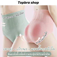 Topbra_shop ของแท้? กางเกงในเก็บพุงเอวสูงเนื้อผ้าทอ ยืดหยุ่นสูงใส่สบาย กางเกงในประจำเดือน-หลังคลอดช่วยอบอุ่นท้องน้อย  ADCDA92