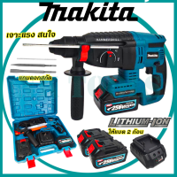 MAKITA สว่านโรตารี่ไร้สาย 3 ระบบ 256V มีไฟบอกสถานะของแบตเตอรี่ (AAA)