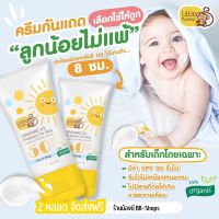 Little Monkey ORGANIC UV Protection For Baby ?กันแดดสำหรับเด็ก กันแดดลิงน้อย (คนที่เป็นฝ้าใช้ได้)