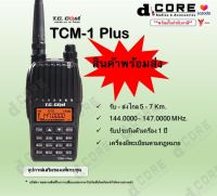 วิทยุสื่อสารเครื่องดำ TCCOM รุ่น TCM-1 Plus มีทะเบียนถูกกฎหมาย ราคาถูก
