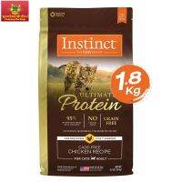 Instinct อินสติงต์ Ultimate Protein Chicken อาหารสำหรับแมว สูตรเนื้อไก่ ขนาด 1.8kg