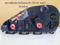 พลาสติกยึดปลายกันชนหน้า กิ๊บยึดกันชนหน้า ขายึดกันชนหน้า TOYOTA REVO 4WD รีโว้ ตัวสูง OEM