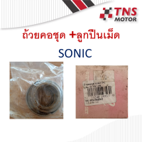 ถ้วยคอชุด Sonic