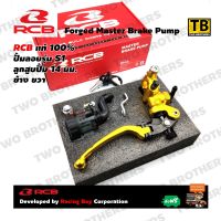 ปั้มลอย S1 RCB 14mm. ขวา สีทอง Racing Boy แท้100% (FORGED MASTER BRAKE PUMP S1 14mm.  (RH))