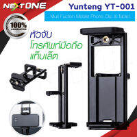 Yunteng YT-001 หัวหนีบ​ 2​in1 หัวหนีบแท็ปเล็ต หัวหนีบมือถือ ของแท้ 100% ที่หนีบมือถือ Nextone