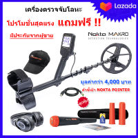 Nokta Makro Legend WHP เครื่องตรวจจับโลหะ เครื่องหาทอง กันน้ำ ของแท้ ประกันศูนย์