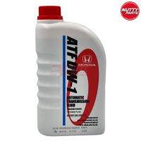 น้ำมันเกียร์ ฮอนด้า HONDA ATF DW1 1ลิตร 08268-P99-Z1BT1 Automatic Transmission Fluid