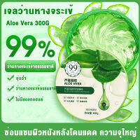 【แพ็ค 2】เจลว่านหางจระเข้ Aloe Vera 99% 300gX2  ซ่อมแซมผิวหลังโดนแดด ช่วยกระชับรูขุมขน บำรุงผิวพรรณให้ชุ่มชื้น เจลว่านหางจระเข้แท้  ครีมบำรุงผิว