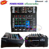 POWER MIXER มิกเซอร์ MINI 4CH ขยายเสียง200วัตต์ BLUETOOTH USB