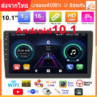 【ร้านไทย จัดส่งภายใน 24 ชั่วโมงในวั】10 นิ้ว 2din 1+16G Android 10.1 รถวิทยุเครื่องเล่นมัลติมีเดีย 2.5D เครื่องเสียงติดรถยนต์สเตอริโอนำทาง GPS WiFi 2DIN รถสเตอริโออัตโนมัติสำหรับสากล（ส่งกล้องถอยหลังสีดำ）