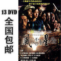 Wind Blows Clouds Move Stars Dont Move 13 * DVD 34 episodes Mandarin Chinese character Huang Jue Yang Gongru Li Xiaolu