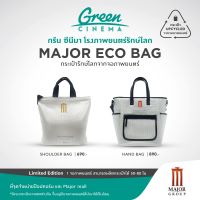 MAJOR ECO BAG (กระเป๋าจอหนัง Limited)