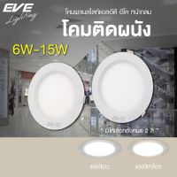 EVE ดาวน์ไลท์ฝังฝ้า แอลอีดี รุ่น ECO ขอบขาว ทรงกลม โคมติดเพดาน โคมไฟฝังฝ้า ขนาด 6W 9W 12W 15W แสงขาว แสงเหลือง