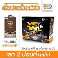 WHEYWWL เวย์โปรตีนไอโซเลท ลดไขมัน/เพิ่มกล้ามเนื้อ - ขนาด 2 ปอนด์ รสช็อคโกแลต (แถมฟรีเวย์ขนาดทดลอง)