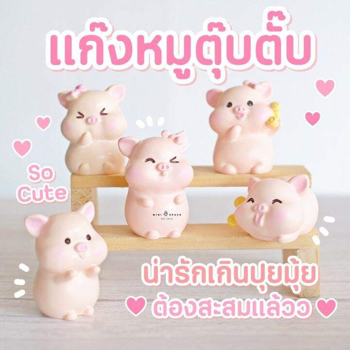 ms5313-ตุ๊กตาหมูน้อยสีชมพู-ตุ๊กตาจิ๋ว-โมเดลจิ๋ว-ฟิกเกอร์จิ๋ว-แต่งสวน-คละแบบ-ราคาต่อชิ้น-มี-cod-เก็บเงินปลายทาง