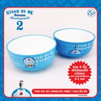 ชามพลาสติก  DM Stand by me2 สินค้าลิขสิทธิ์แท้  สามารถเข้าไมโครเวฟได้ ตกไม่แตก