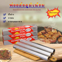 Aluminium foil ขนาด 30cmx10/20m ฟอยล์ห่ออาหาร ฟอยล์ ฟอย ฟอยกันความร้อน ฟอยบาง กระดาษฟอยล์บาง ฟอยล์ม้วน ฟอยอลูมิเนียม ฟอยล์บางม้วน ใช้ห่ออาหารเพื่อนำไป ย่าง เผา