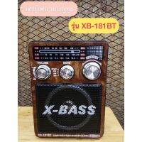 วิทยุไฟฉายบลูทูธได้ xbass XB-181BT ชาร์จไฟได้/ใส่ถ่านได้ แถมฟรี‼️สายสะพาย