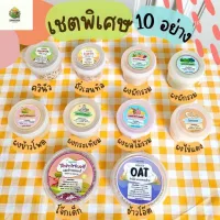 [สินค้าพร้อมจัดส่ง]⭐⭐DEAR MOMMY เซตพิเศษ 10 อย่าง สุดคุ้ม สำหรับเด็ก 6 เดือนขึ้นไป - แถมฟรี !! สปาเก็ตตี้ผัก ( มีจำนวนจำกัด)[สินค้าใหม่]จัดส่งฟรีมีบริการเก็บเงินปลายทาง⭐⭐