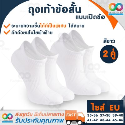 RAINBEAU ถุงเท้า ถุงเท้าวิ่ง ถุงเท้าซ่อนข้อ สำหรับวิ่ง 2 คู่ เพื่อความสบายสูงสุด ระบายอากาศดี มีให้เลือก 2 สี