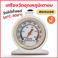 ?ส่งฟรี?  เครื่องวัดอุณหภูมิเตาอบ วัสดุสแตนเลส เครื่องวัดอุณหภูมิเบเกอรี่ เทอร์โมมิเตอร์เตาอบ ที่วัดอุณหภูมิเตาอบ