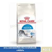 นาทีทอง ส่งฟรี Royal Canin Indoor โรยัล คานิน อาหารสำหรับแมวโต อาศัยในบ้าน 400 กรัม