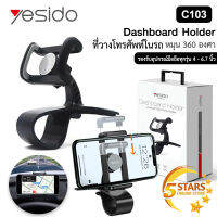 YESIDO ที่วางโทรศัพท์ในรถ รุ่น C103 Dashboard Holder ปรับหมุนได้ 360 องศา รองรับอุปกรณ์มือถือทุกรุ่น หน้าจอ 4-6.7 นิ้ว ของแท้ 100%