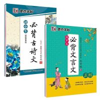 Junior high school must memorize ancient poems and texts Classical Chinese texts regular script hard pen calligraphy practice copying and tracing red practice copybooks