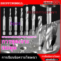 ชุด ดอกสว่านต๊าปเกลียว เจาะพร้อมต๊าปเกลียว M3 - M10 6 ดอก Screw Tap Drill Bits HSS Taps Woodworking Metric Combination Bit High Speed Steel Bright 1/4" IN Quick Change Hex