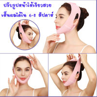 (A5) 3D ฟรีไซส์ ผ้ารัดหน้าเรียว ผ้ากระชับหน้า เข็มขัดรัดหน้าเรียว V Shape Face Mask ผ้ารัดหน้าแก้อาการกรน