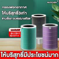 NUOCHEN ไส้กรองอากาศ xiaomiAir Purifier Filter กรอง PM2.5 กรองและดับกลิ่น แผ่นกรองอากาศ แผ่นกรองเครื่องฟอกอากาศ ไส้กรองอากาศ xiaomi