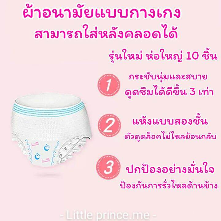 ผ้าอนามัยแบบกางเกง-ห่อใหญ่-ไซส์-l-และ-xl-ห่อละ-10ชิ้น-ไซส์ใหญ่-ใส่ทั่วไปหรือสามารถใส่หลังคลอดได้-พร้อมส่ง-ส่งเร็ว-ส่งไว-ผ้าอนามัย-ผ้าอนามัยกางเกง