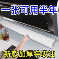 Oil-absorbing sliver range hood universal oil tank oil-absorbing paper thickened isolation stain pad film one generation