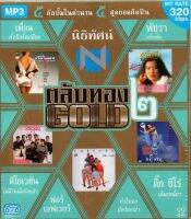 MP3  นิธิทัศน์ ตลับทอง GOLD 2