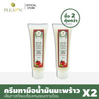 PLEARN ครีมทามือเพิ่มสารสกัดมะเขือเทศและสารสกัดมะขามป้อม 120 g (2 หลอด)  COCONUT HAND CREAM WITH TOMATO&amp;ALMA EXTRACTS