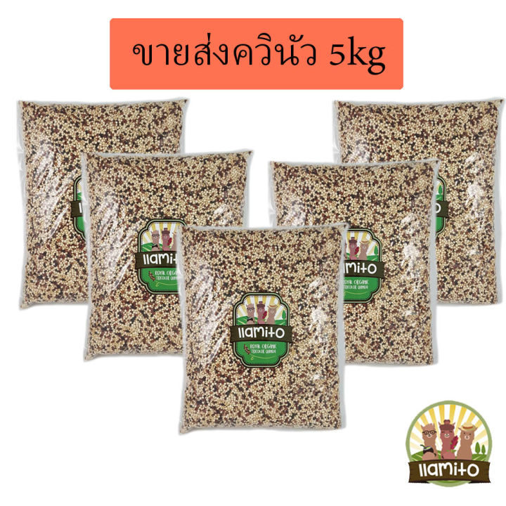 คีนัว-3-สี-5-kg-organic-tricolor-quinoa-5kg