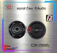 ดอกลำโพง P.Audio C18-1500EL สินค้าพร้อมส่ง