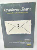 ความลับของเด็กสาว