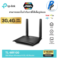 TP-Link เราเตอร์ซิม TL-MR100 300 Mbps Wireless N 4G LTE Router (ใส่ซิมได้ทุกเครือข่าย)  #สามารถออกใบกำกับภาษี