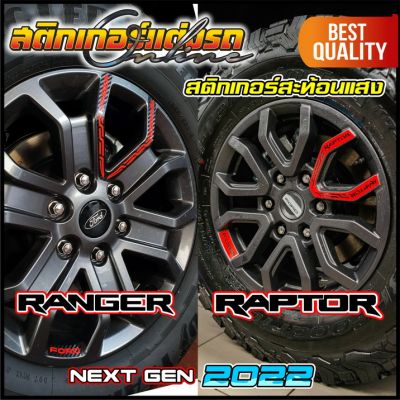 Ranger Wildtrak &amp; Raptor Next Gen 2022 สติกเกอร์ติดแม็ก สะท้อนแสง 3M #สติกเกอร์ติดรถ #FORD #อย่าลืมเก็บคูปองลดค่าส่ง+เงินคืนมาใช้ด้วยนะครับ