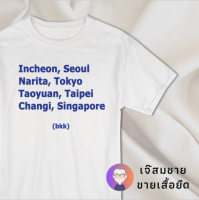 เจ๊สมชาย เสื้อยืด สกรีนลาย Airport ผ้านุ่ม สกรีนสวย ไม่ย้วย ไม่ต้องรีด มีให้เลือกหลายสี ใส่ได้ทั้งชาย-หญิง