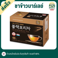 [40T] Black Barley Tea ชาข้าวบาร์เลย์สีนิล อุดมด้วยประโยชน์ หอม ละมุน ดื่มได้ทั้งวัน ไม่มีคาเฟอีน