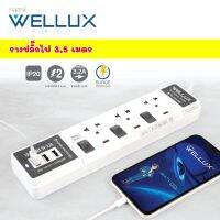 ชุดรางปลั๊กไฟ WELLUX