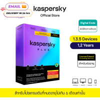 ส่ง Code ทาง Email code only no box ไม่มีกล่อง Kaspersky Plus  1 year, 2 years Extend  License  Antivirus Software โปรแกรมป้องกันไวรัส (ต่ออายุ)