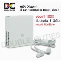 หูฟัง IN-EAR BASIC ของแท้ รับประกัน 1 ปีเต็ม เคลมฟรีไม่มีค่าใช้จ่าย